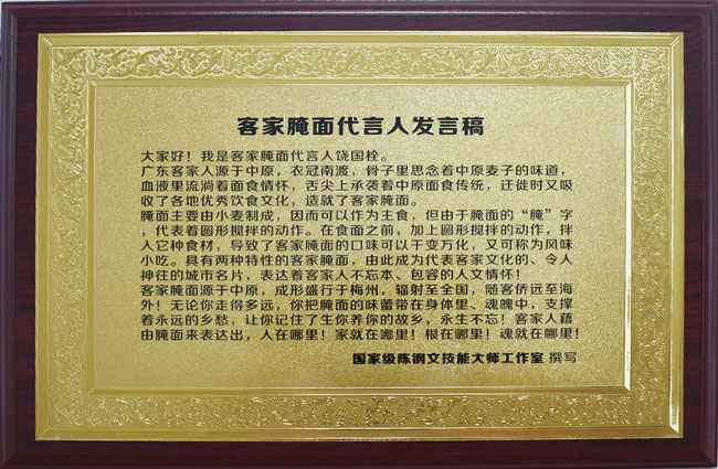 客家腌面代言人發言稿